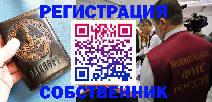 где прописаться в Орловской области